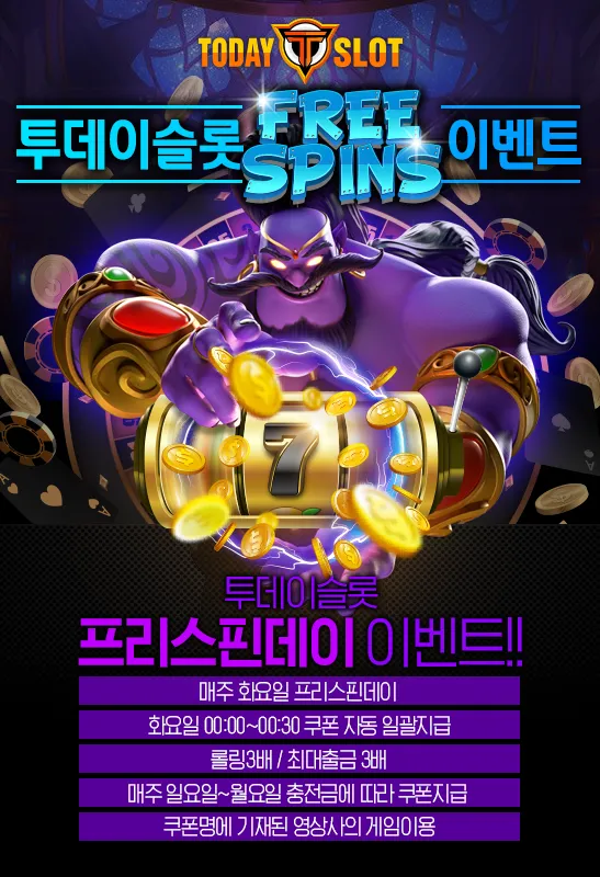 투데이슬롯 게임